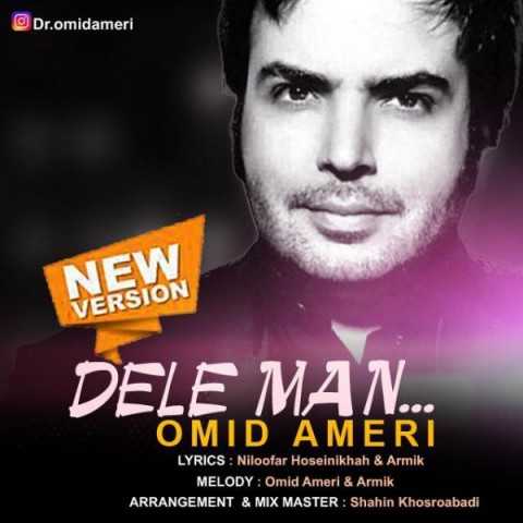 دانلود آهنگ امید عامری دل من (ورژن جدید) 1 Omid Ameri Dele Man